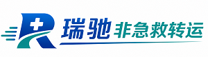 安福县瑞驰非急救转运｜病人出院长途护送服务